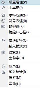 搜狗五笔输入法怎么更改快捷键
