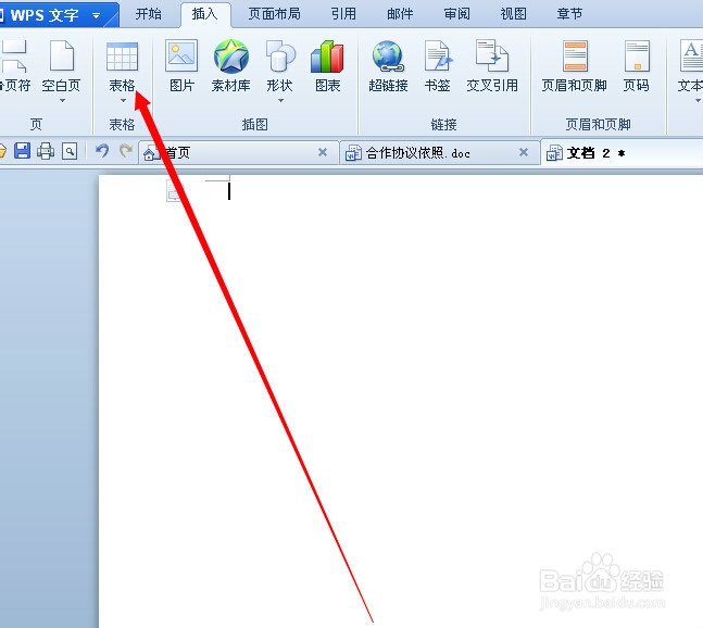怎么用WPS绘制表格