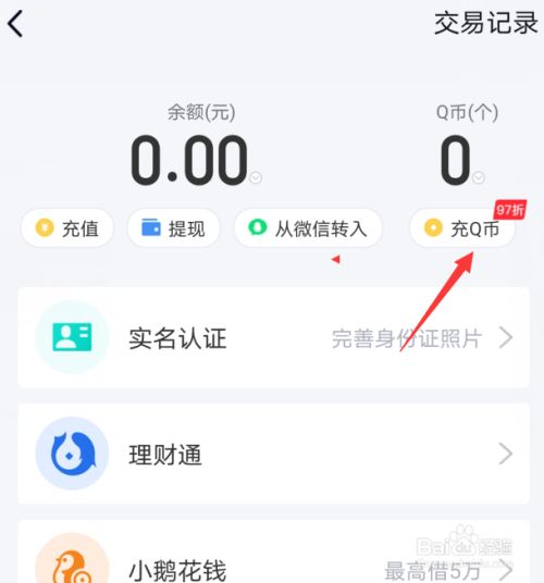 第六步:返回手机qq钱包,点击q币下方的"充q币",进入q币充值界面