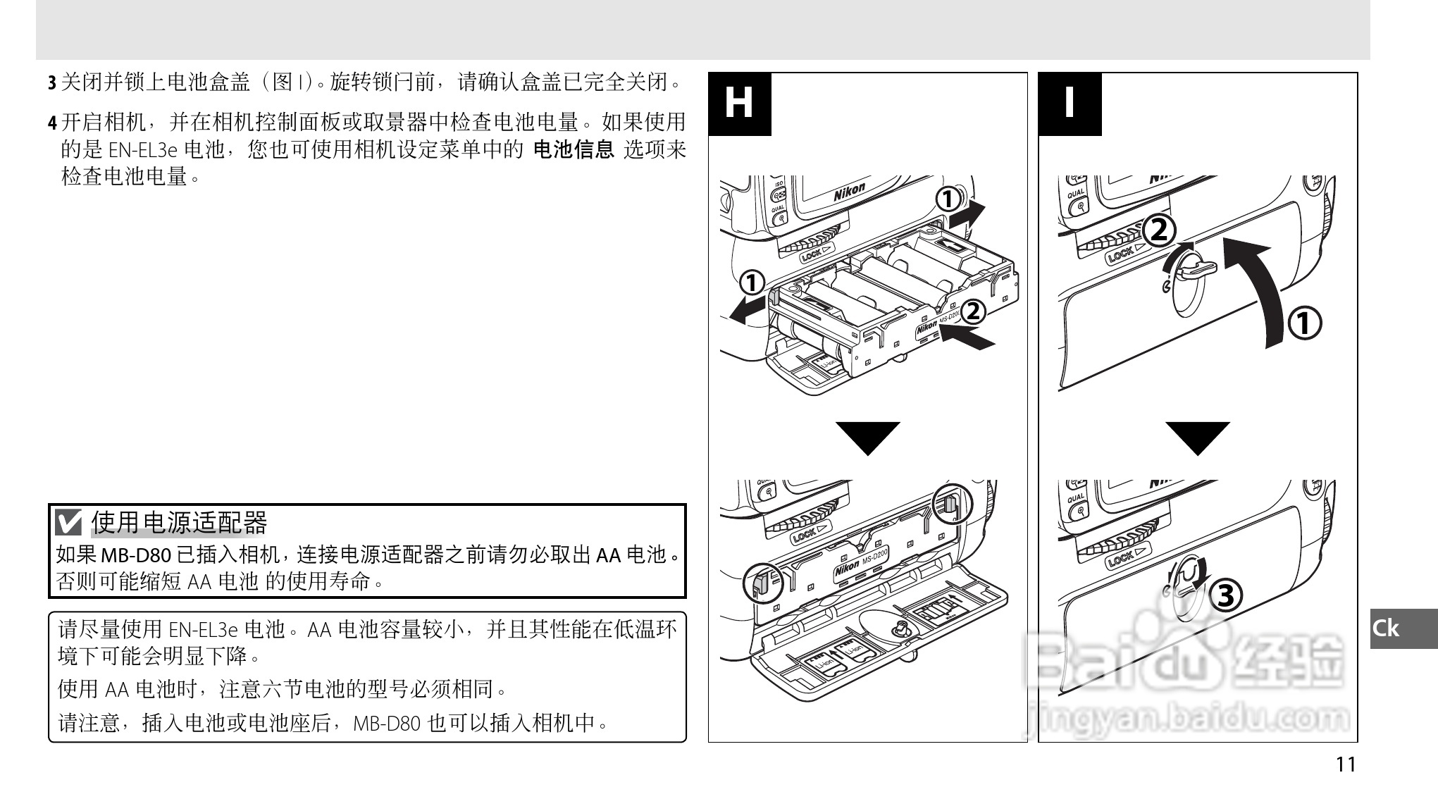 Nokon MB-D80数码单反相机使用说明书:[12]