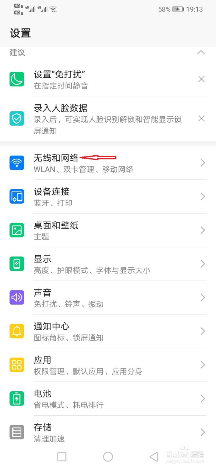 怎么更换换另一张手机卡使用流量