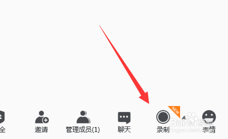 新版腾讯会议录制功能在哪使用