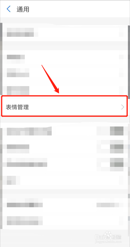 如何删除支付宝中的聊天表情