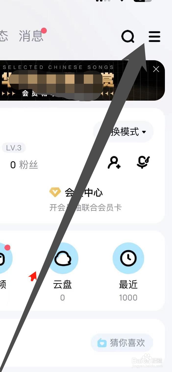酷狗音乐如何设置新增粉丝通知