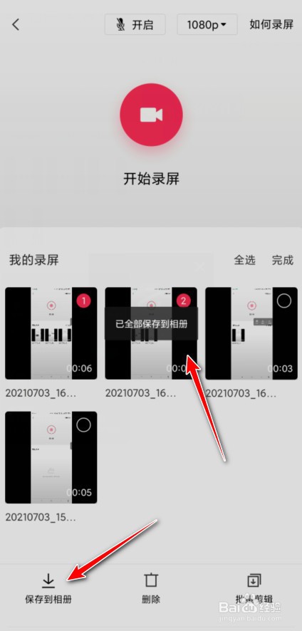 剪映录屏在相册怎么找不到