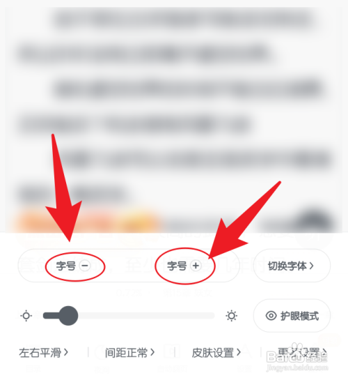 米读小说把字体调大调小