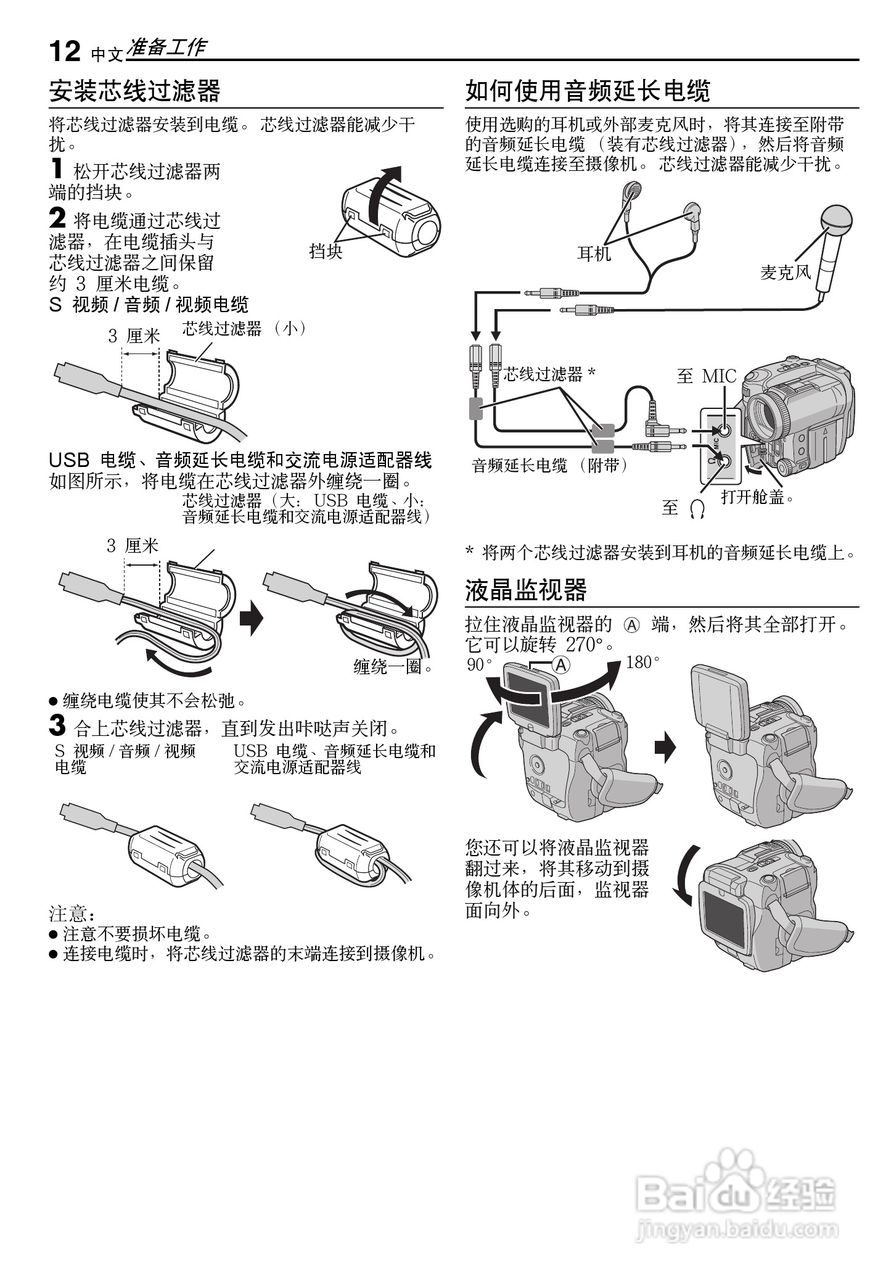 JVC 数码摄录一体机GR-X5AA/AC/AG/AH 说明书:[2]
