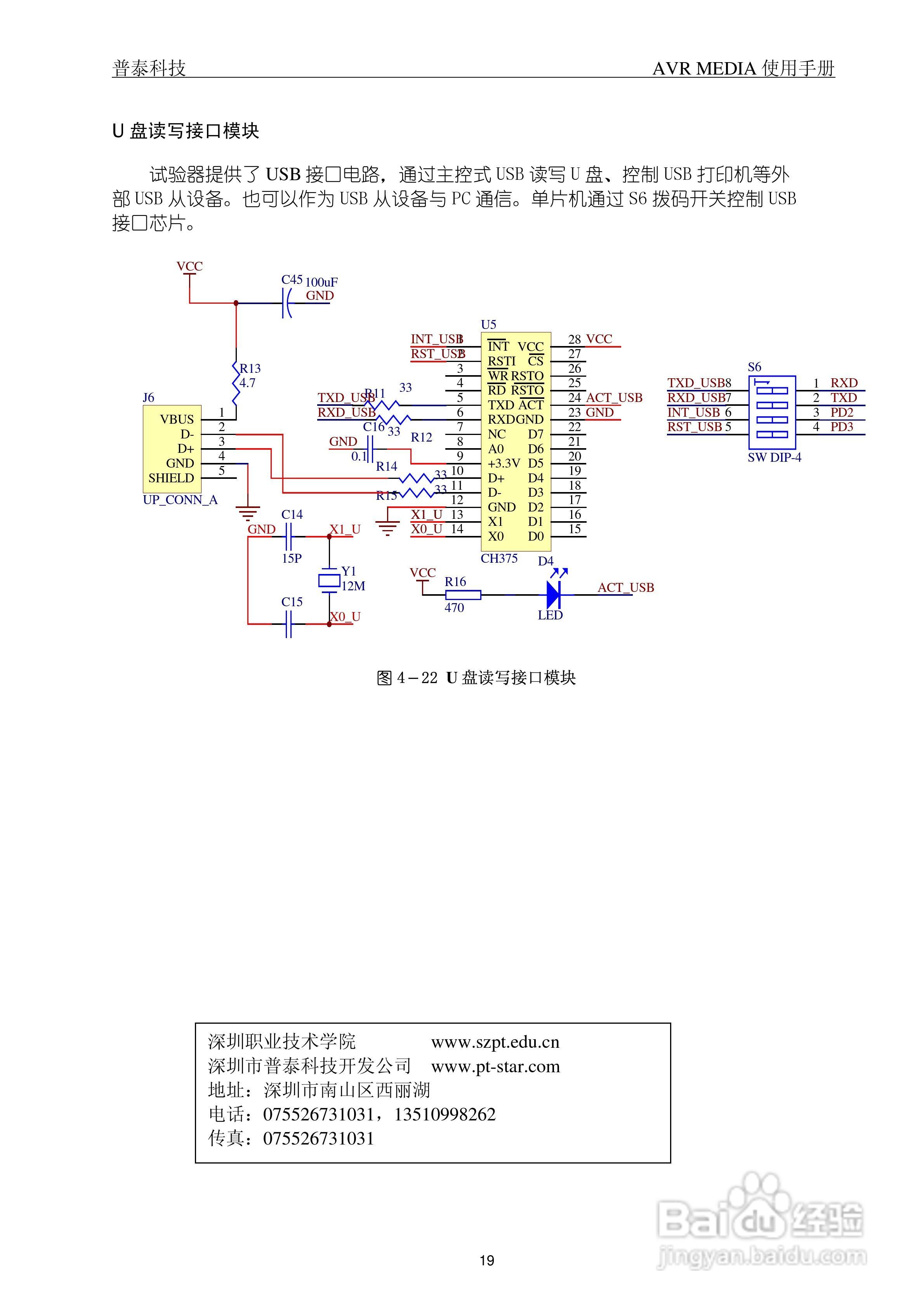 AVR MEDIA嵌入式单片机综合开发实验器使用手册