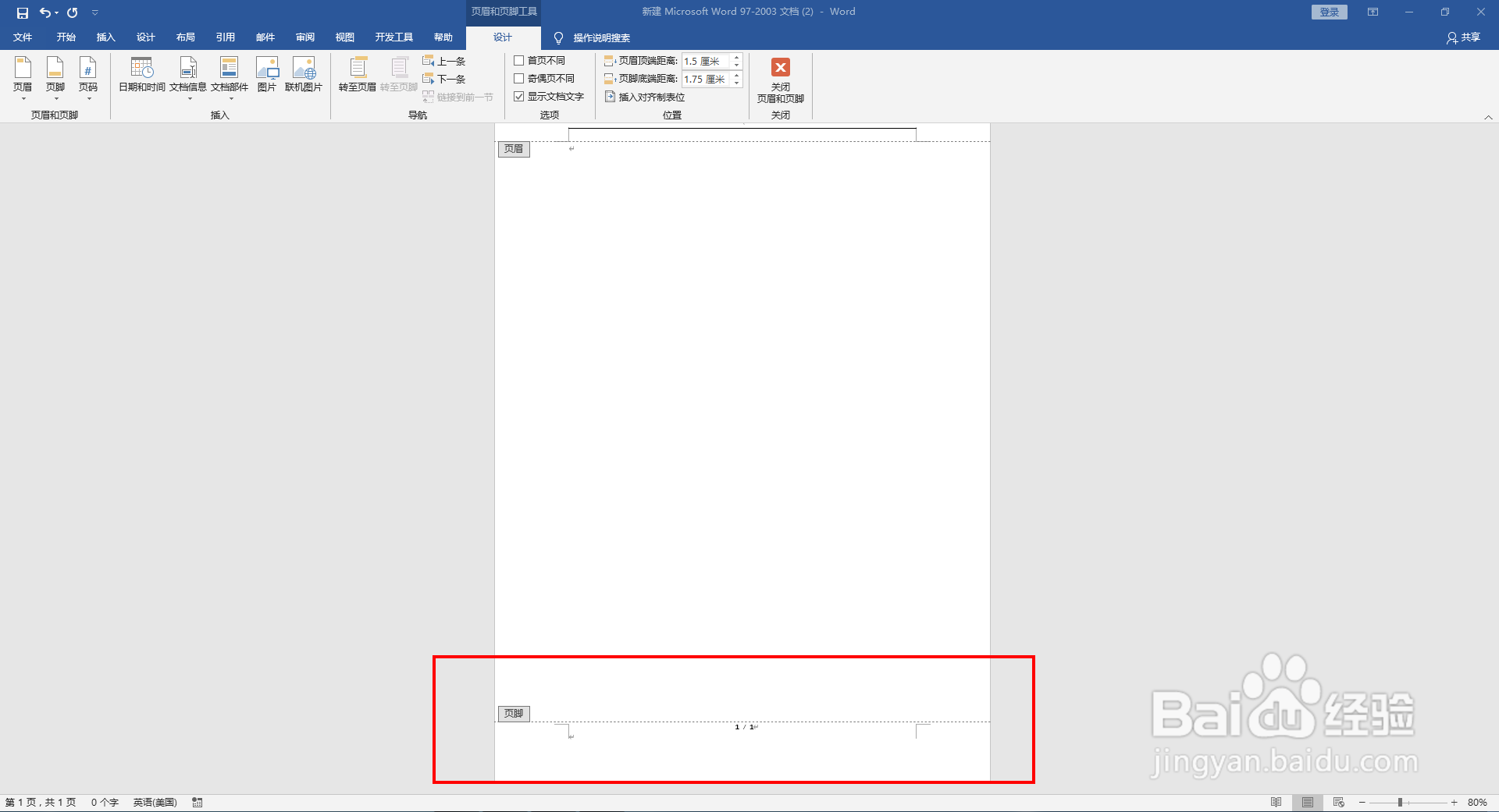 word2016怎么在页面底端插入X/Y页码