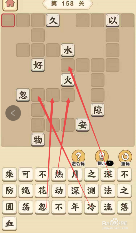成语小秀才游戏第一百五十八关攻略