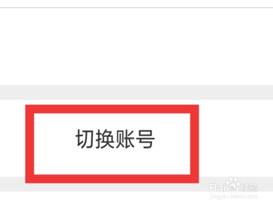 网易严选APP怎样切换账号