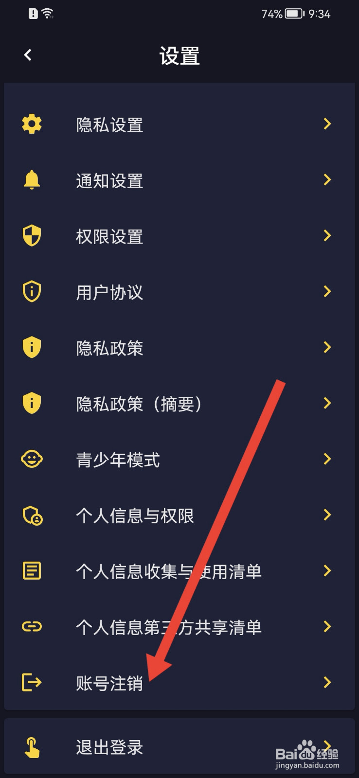 时光漂流瓶怎样注销账号
