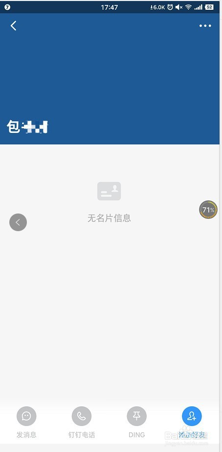 钉钉如何拉黑人