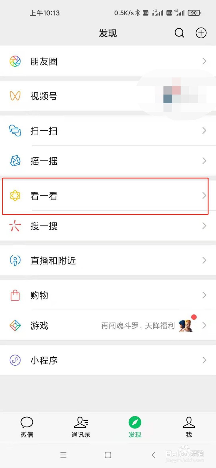 微信看一看入口在哪