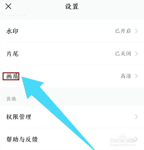 《秒剪》怎么设置超高清画质