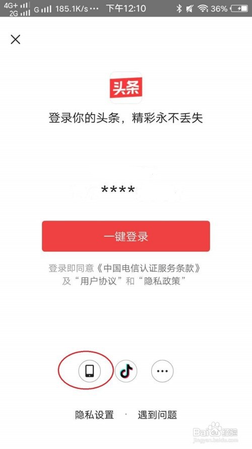 头条号怎么切换账号