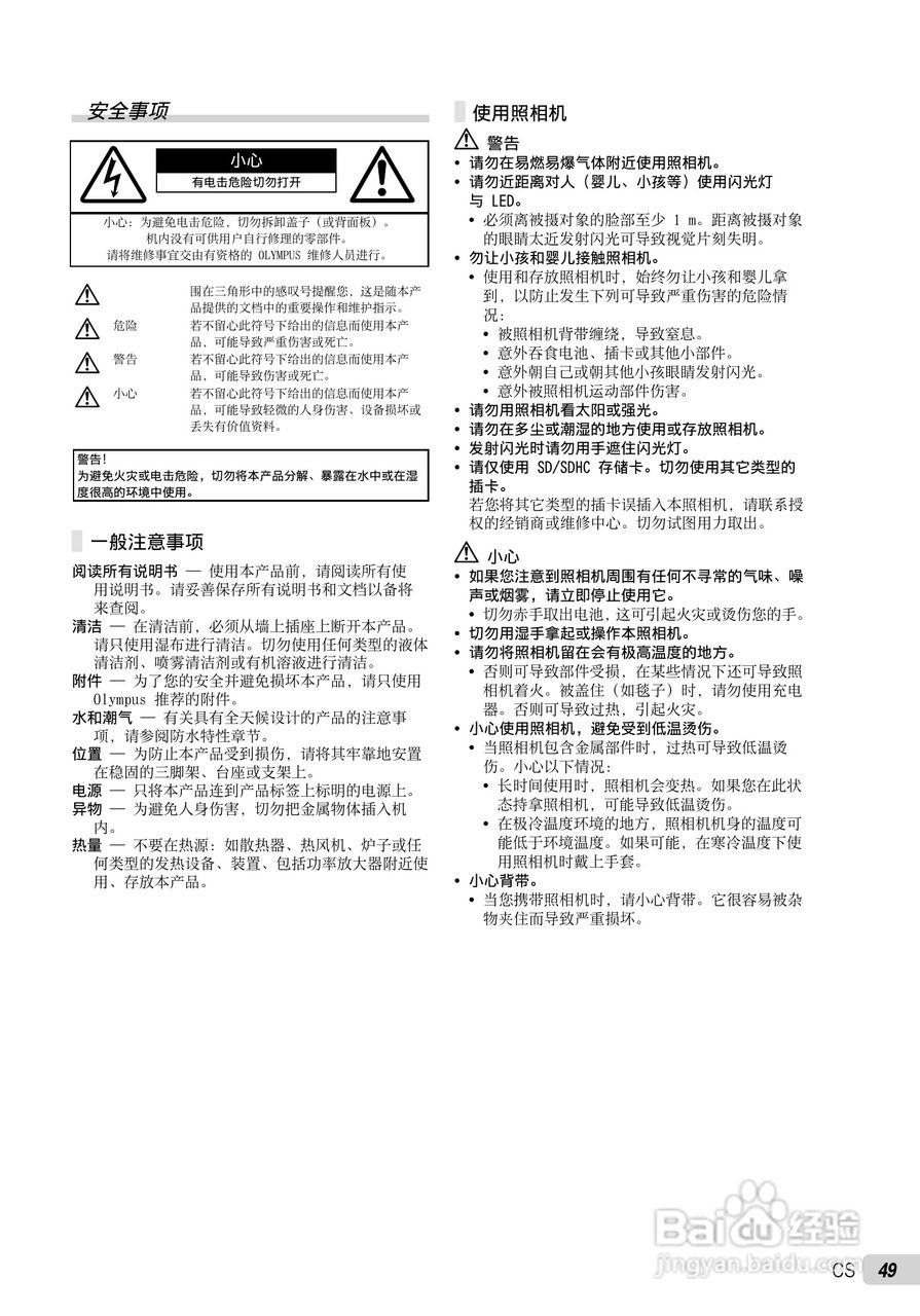 OLYMPUS 数码照相机FE-47IX-43使用说明书:[5]
