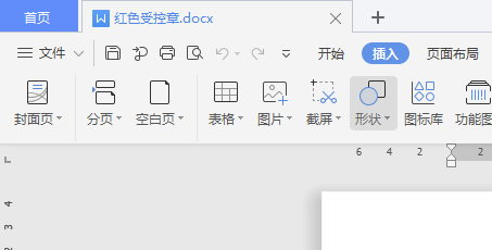 WPS文档如何画一个红色受控章