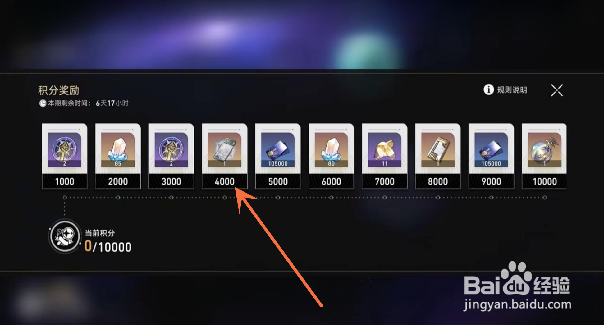模拟宇宙积分奖励怎么领