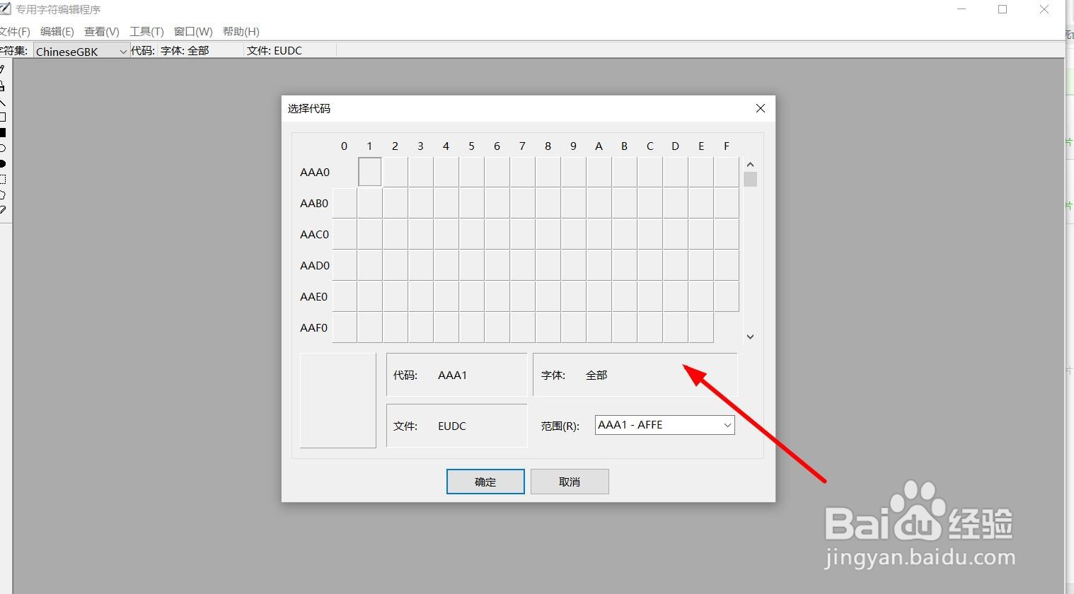 cmd怎么打开造字程序