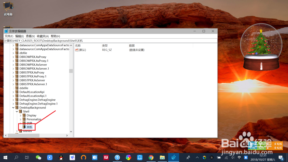 win10系统桌面右键菜单添加关机快捷功能教程