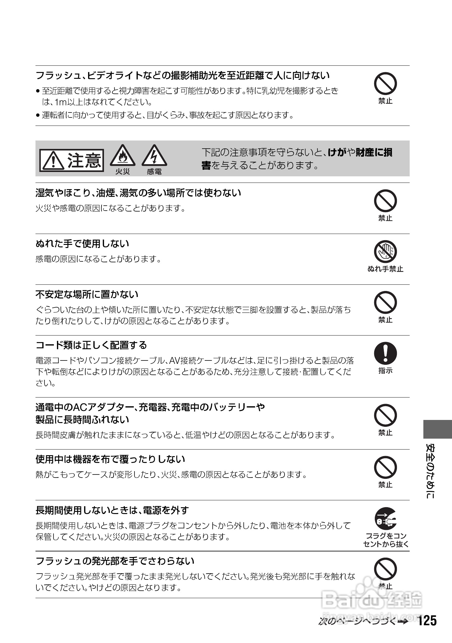 SONY HDR-HC3摄像机说明书:[13]
