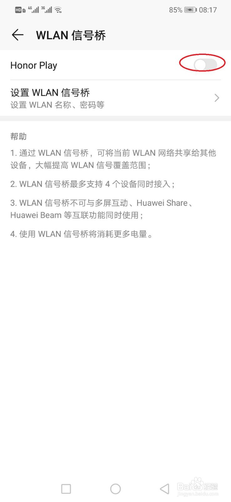 手机怎么和电脑共享网络连接？