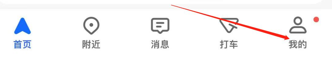 高德地图App如何查看城市切换