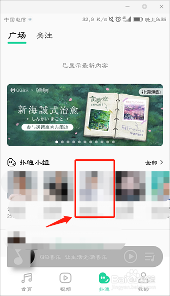 如何开启QQ音乐扑通社区