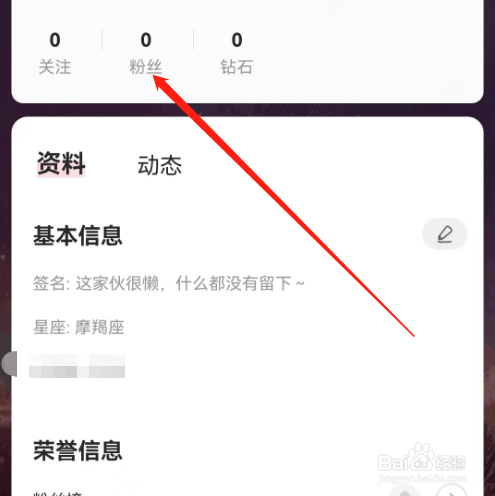 安卓版漫播如何查看粉丝