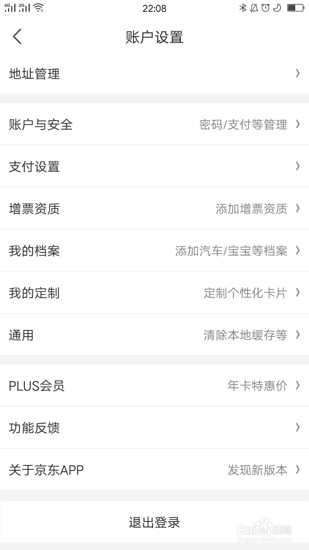 京东如何开启通知提示