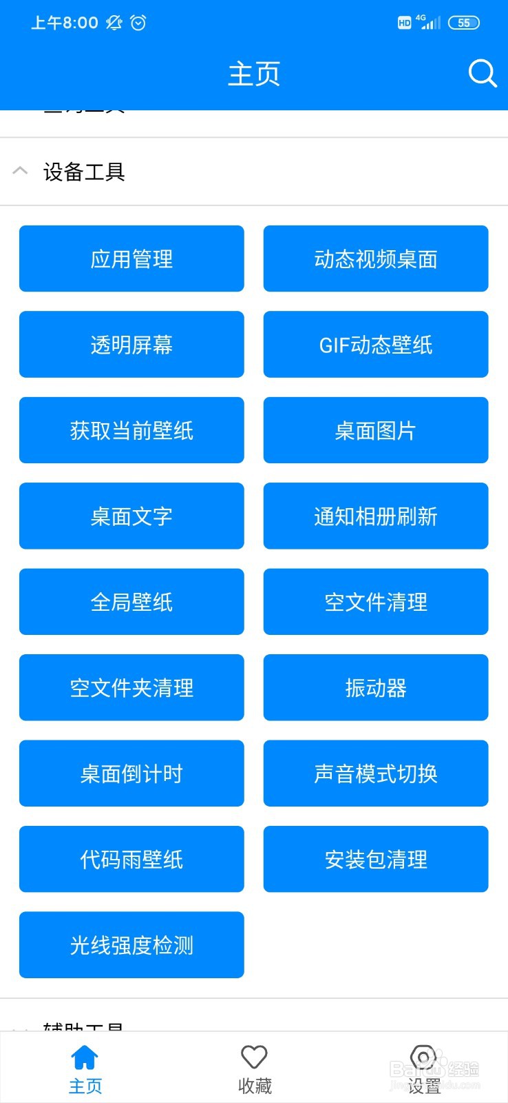 实用工具箱怎么生成代码雨壁纸