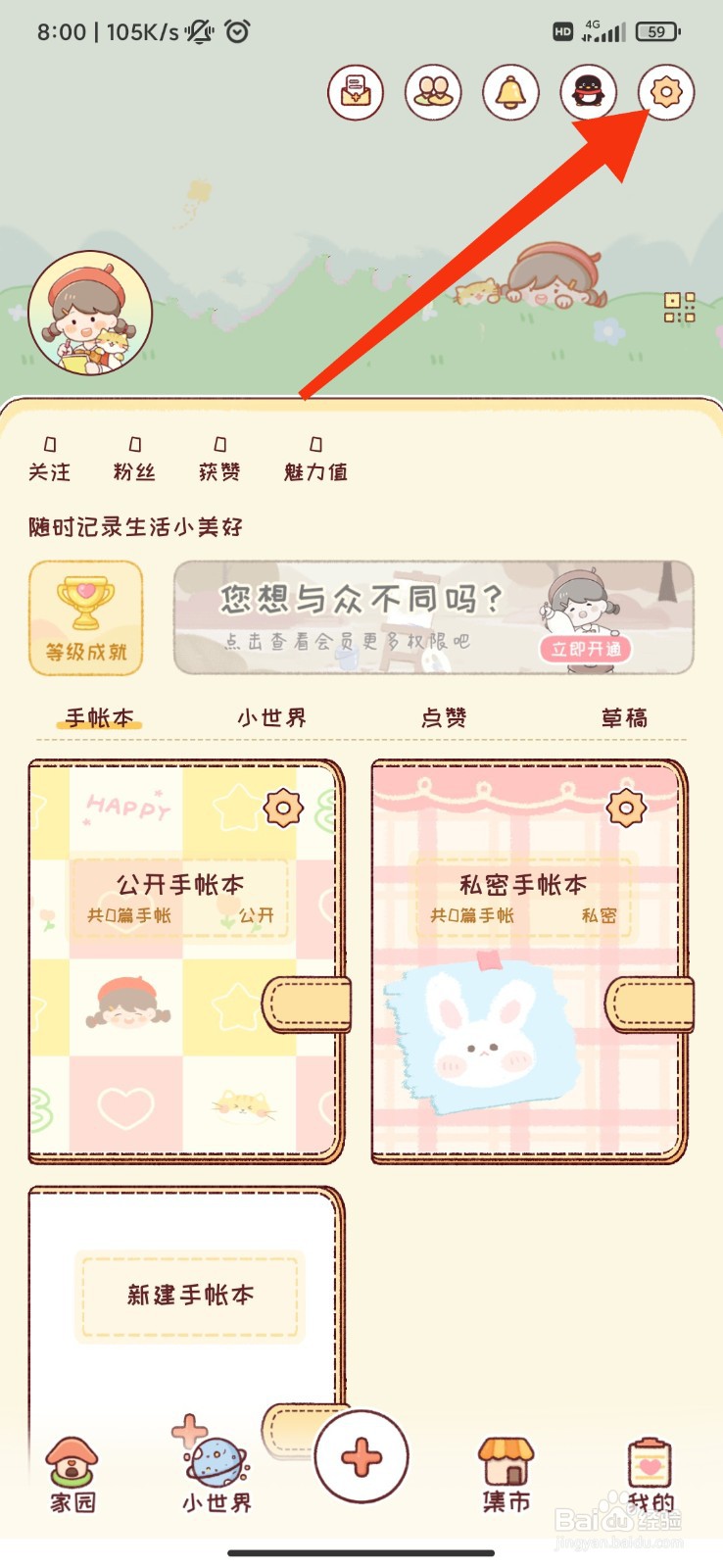 暖暖手帐怎么绑定手机号？