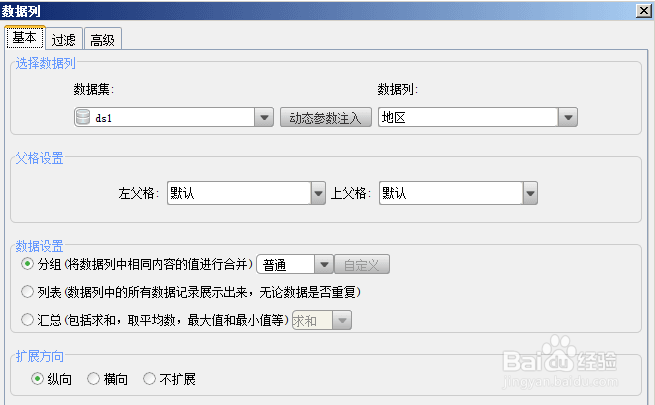 表格制作软件FineReport教程：[2]数据列属性