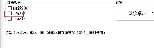excel2007上标怎么打