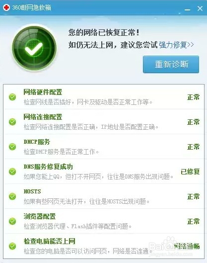 QQ空间和网页都打不开怎么办