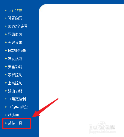 TPLink-WR845N路由器如何进行软重启