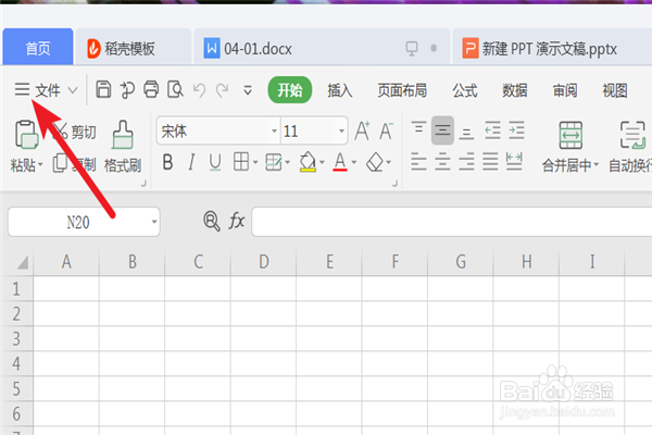如何把excel表格分享给别人？
