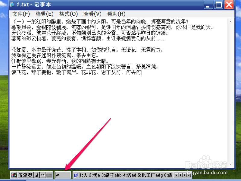 输入法的提示框挡住了输入文字的地方