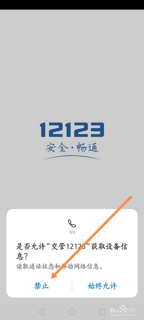 交管12123无法获取验证码