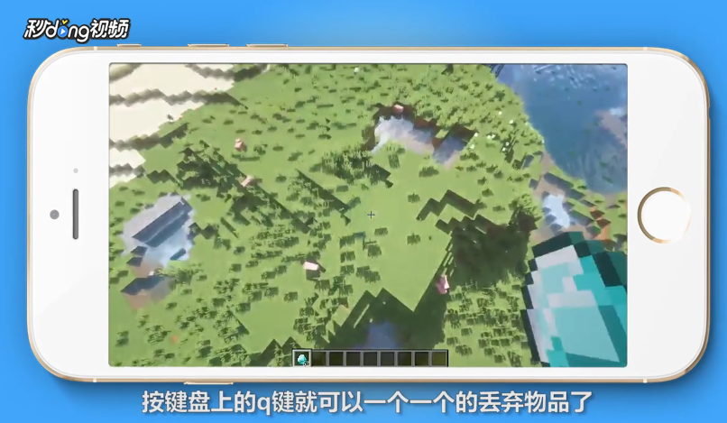 我的世界怎么丢东西