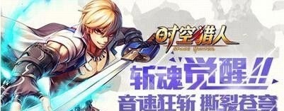 时空猎人失落的帝国通关攻略