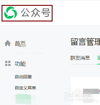 公众号怎样打开屏蔽骚扰留言？
