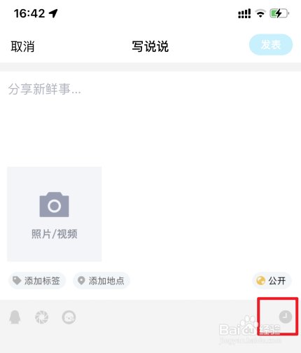 qq定时说说怎么发