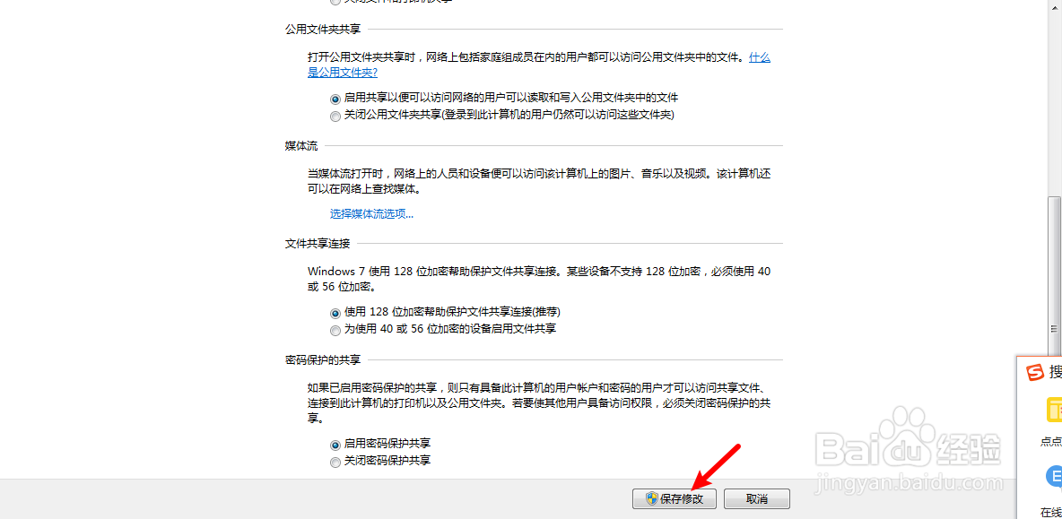 电脑网络共享中心怎么启用文件共享