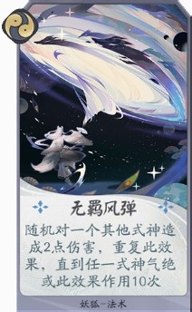 《阴阳师：百闻牌》妖狐-式神全攻略