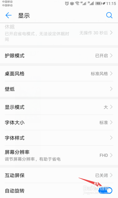 华为手机怎么设置横屏？