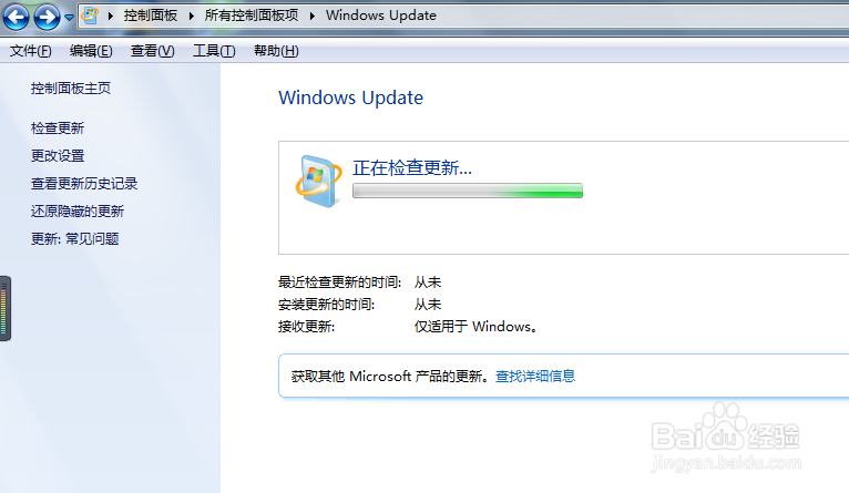 win7如何检查系统更新