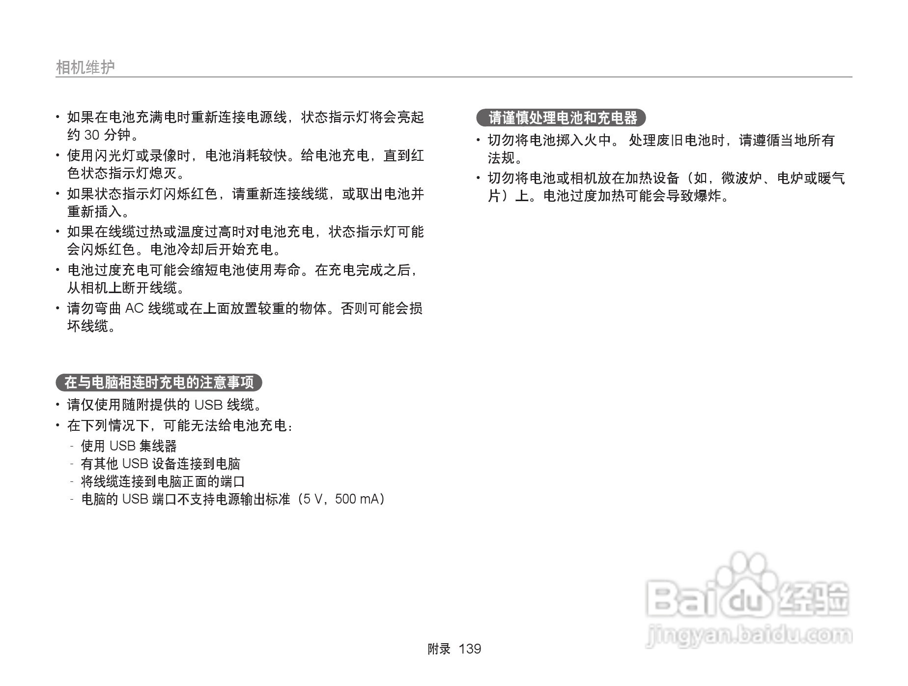 三星ST200F数码相机使用说明书:[14]