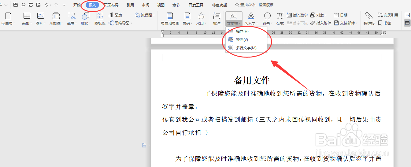 word文档如何插入文本框